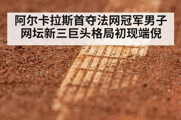 clay court tennis